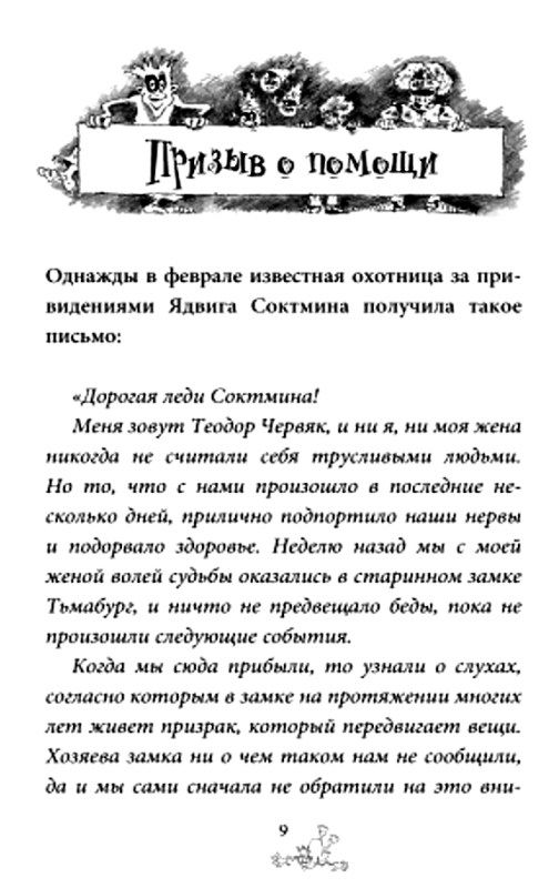 Охотники за привидениями Кн.3 В замке ужасов (рус) Ранок Ціна (цена) 44.90грн. | придбати  купити (купить) Охотники за привидениями Кн.3 В замке ужасов (рус) Ранок доставка по Украине, купить книгу, детские игрушки, компакт диски 2