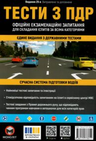 ПДР Тести з правил дорожнього руху
