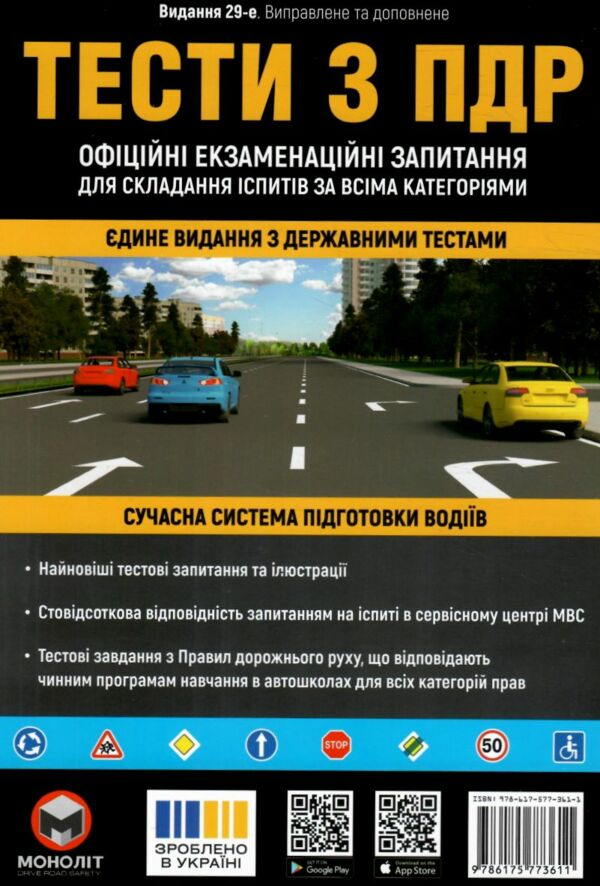 ПДР Тести з ПДР Ціна (цена) 440.00грн. | придбати  купити (купить) ПДР Тести з ПДР доставка по Украине, купить книгу, детские игрушки, компакт диски 0