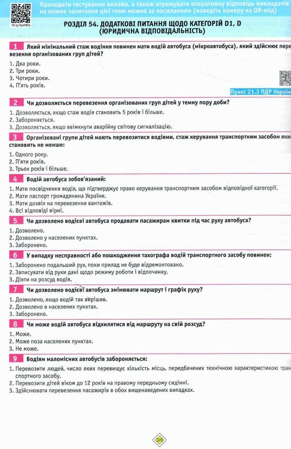 ПДР Тести з ПДР Ціна (цена) 440.00грн. | придбати  купити (купить) ПДР Тести з ПДР доставка по Украине, купить книгу, детские игрушки, компакт диски 4