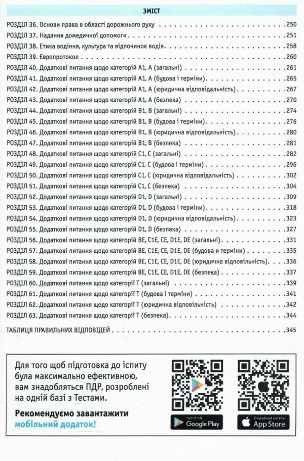 ПДР Тести з ПДР Ціна (цена) 440.00грн. | придбати  купити (купить) ПДР Тести з ПДР доставка по Украине, купить книгу, детские игрушки, компакт диски 2
