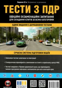 ПДР Тести з правил дорожнього руху