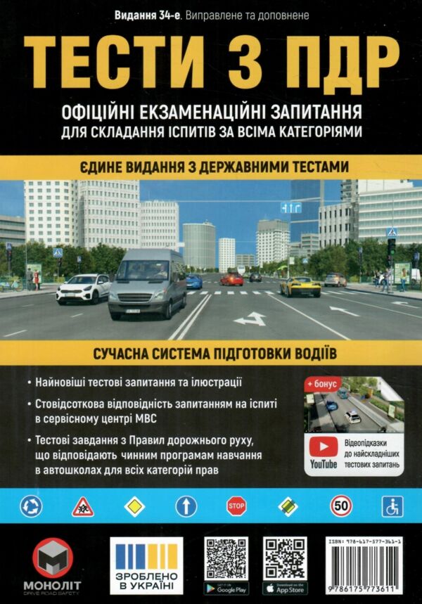 ПДР 2026 Тести з правил дорожнього руху Ціна (цена) 645.00грн. | придбати  купити (купить) ПДР 2026 Тести з правил дорожнього руху доставка по Украине, купить книгу, детские игрушки, компакт диски 0
