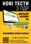 ПДР Тести з правил дорожнього руху Ціна (цена) 545.00грн. | придбати  купити (купить) ПДР Тести з правил дорожнього руху доставка по Украине, купить книгу, детские игрушки, компакт диски 6