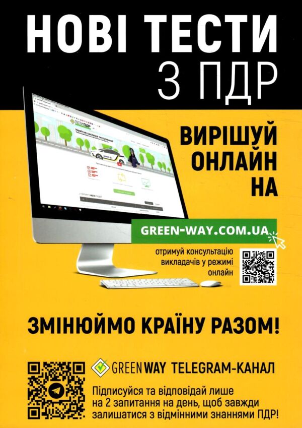 ПДР Тести з правил дорожнього руху Ціна (цена) 545.00грн. | придбати  купити (купить) ПДР Тести з правил дорожнього руху доставка по Украине, купить книгу, детские игрушки, компакт диски 6