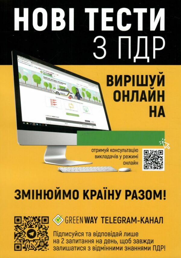 ПДР Тести з ПДР Ціна (цена) 440.00грн. | придбати  купити (купить) ПДР Тести з ПДР доставка по Украине, купить книгу, детские игрушки, компакт диски 5