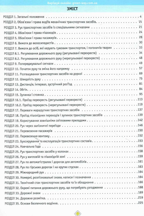 ПДР 2023 Тести з ПДР 27 видання Ціна (цена) 438.00грн. | придбати  купити (купить) ПДР 2023 Тести з ПДР 27 видання доставка по Украине, купить книгу, детские игрушки, компакт диски 1