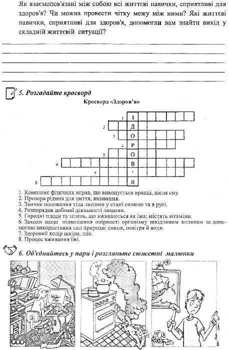 зошит з основ здоров'я 6 клас поліщук робочий зошит Ціна (цена) 60.00грн. | придбати  купити (купить) зошит з основ здоров'я 6 клас поліщук робочий зошит доставка по Украине, купить книгу, детские игрушки, компакт диски 4