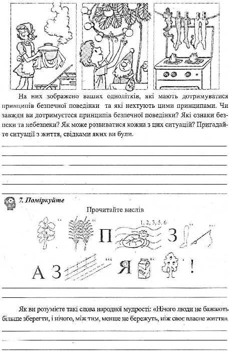 зошит з основ здоров'я 6 клас поліщук робочий зошит Ціна (цена) 45.20грн. | придбати  купити (купить) зошит з основ здоров'я 6 клас поліщук робочий зошит доставка по Украине, купить книгу, детские игрушки, компакт диски 5