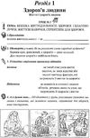 зошит з основ здоров'я 6 клас поліщук робочий зошит Ціна (цена) 45.20грн. | придбати  купити (купить) зошит з основ здоров'я 6 клас поліщук робочий зошит доставка по Украине, купить книгу, детские игрушки, компакт диски 3