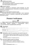 зошит з основ здоров'я 6 клас поліщук робочий зошит Ціна (цена) 45.20грн. | придбати  купити (купить) зошит з основ здоров'я 6 клас поліщук робочий зошит доставка по Украине, купить книгу, детские игрушки, компакт диски 6
