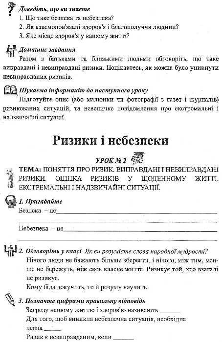 зошит з основ здоров'я 6 клас поліщук робочий зошит Ціна (цена) 45.20грн. | придбати  купити (купить) зошит з основ здоров'я 6 клас поліщук робочий зошит доставка по Украине, купить книгу, детские игрушки, компакт диски 6