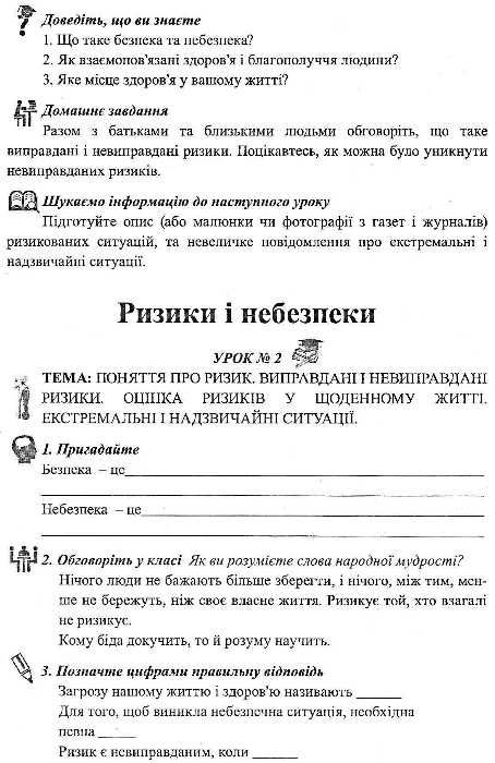 зошит з основ здоров'я 6 клас поліщук робочий зошит Ціна (цена) 60.00грн. | придбати  купити (купить) зошит з основ здоров'я 6 клас поліщук робочий зошит доставка по Украине, купить книгу, детские игрушки, компакт диски 6