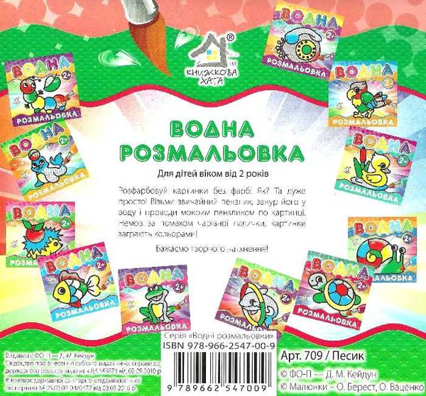 водна розмальовка песик    вік 2+ Ціна (цена) 11.40грн. | придбати  купити (купить) водна розмальовка песик    вік 2+ доставка по Украине, купить книгу, детские игрушки, компакт диски 3