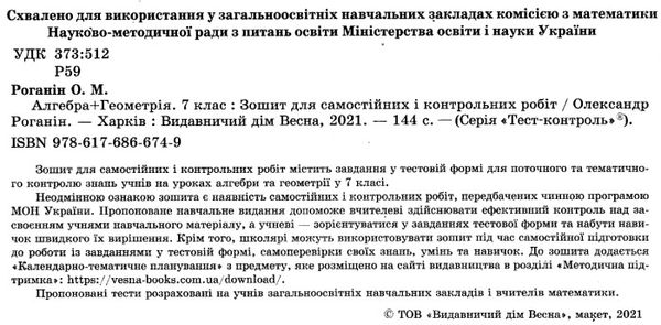 тест-контроль 7 клас алгебра + геометрія книга    зошит для самостійних Ціна (цена) 30.80грн. | придбати  купити (купить) тест-контроль 7 клас алгебра + геометрія книга    зошит для самостійних доставка по Украине, купить книгу, детские игрушки, компакт диски 2