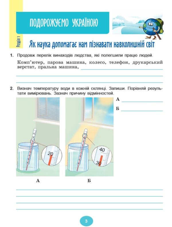 Я досліджую світ робочий зошит 4 клас частина 1 НУШ Гільберг Ціна (цена) 96.00грн. | придбати  купити (купить) Я досліджую світ робочий зошит 4 клас частина 1 НУШ Гільберг доставка по Украине, купить книгу, детские игрушки, компакт диски 2