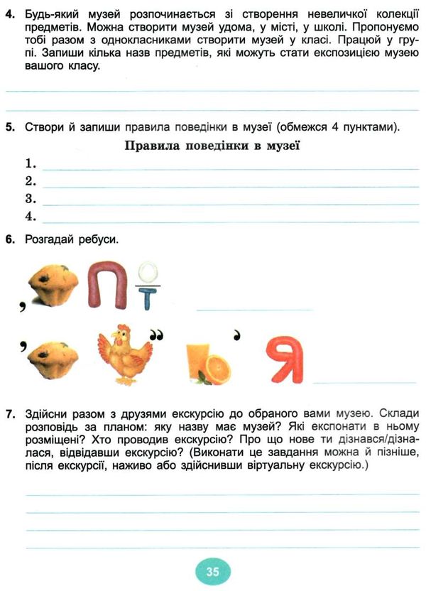 я досліджую світ робочий зошит 4 клас частина 1   НУШ Ціна (цена) 79.80грн. | придбати  купити (купить) я досліджую світ робочий зошит 4 клас частина 1   НУШ доставка по Украине, купить книгу, детские игрушки, компакт диски 3