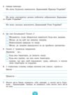 Я досліджую світ робочий зошит 4 клас частина 1 НУШ Гільберг Ціна (цена) 96.00грн. | придбати  купити (купить) Я досліджую світ робочий зошит 4 клас частина 1 НУШ Гільберг доставка по Украине, купить книгу, детские игрушки, компакт диски 5