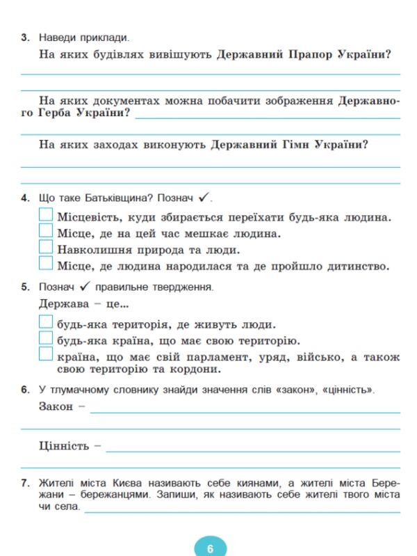 Я досліджую світ робочий зошит 4 клас частина 1 НУШ Гільберг Ціна (цена) 96.00грн. | придбати  купити (купить) Я досліджую світ робочий зошит 4 клас частина 1 НУШ Гільберг доставка по Украине, купить книгу, детские игрушки, компакт диски 5