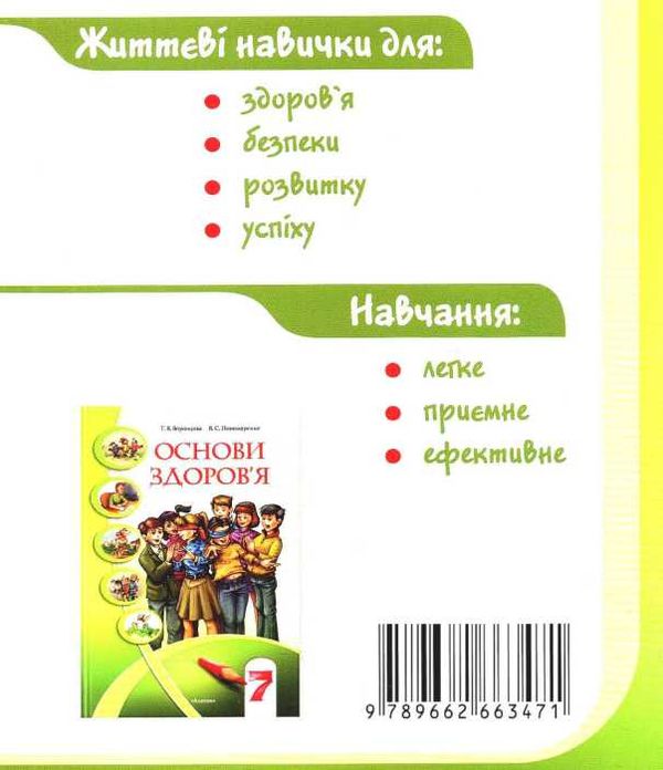 основи здоров'я 7 клас зошит практикум Ціна (цена) 59.50грн. | придбати  купити (купить) основи здоров'я 7 клас зошит практикум доставка по Украине, купить книгу, детские игрушки, компакт диски 7