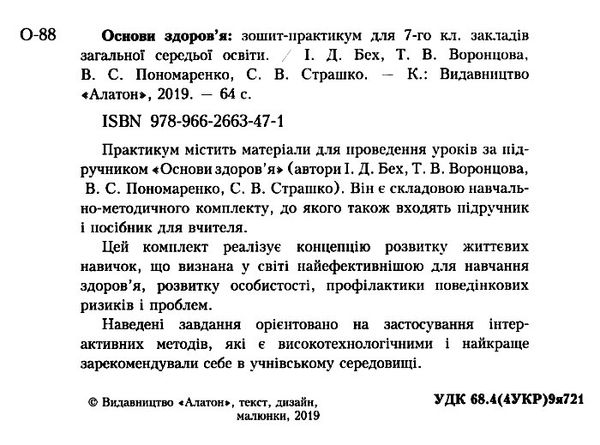 основи здоров'я 7 клас зошит практикум Ціна (цена) 59.50грн. | придбати  купити (купить) основи здоров'я 7 клас зошит практикум доставка по Украине, купить книгу, детские игрушки, компакт диски 2