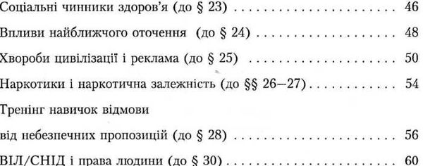 основи здоров'я 7 клас зошит практикум Ціна (цена) 59.50грн. | придбати  купити (купить) основи здоров'я 7 клас зошит практикум доставка по Украине, купить книгу, детские игрушки, компакт диски 4