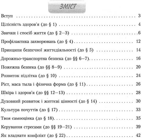 основи здоров'я 7 клас зошит практикум Ціна (цена) 59.50грн. | придбати  купити (купить) основи здоров'я 7 клас зошит практикум доставка по Украине, купить книгу, детские игрушки, компакт диски 3