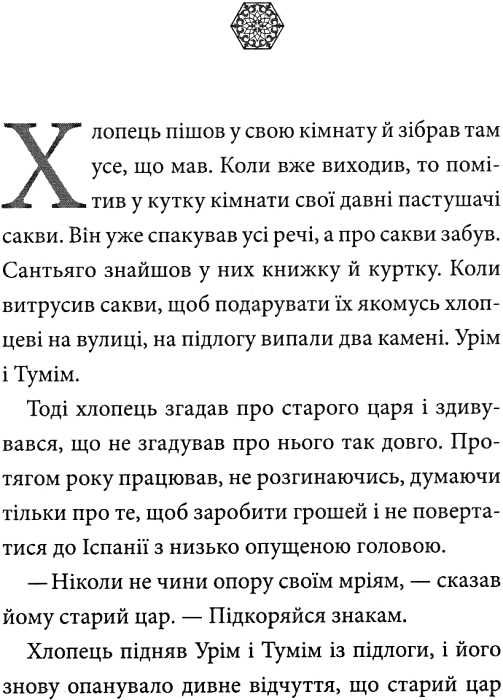 коельйо алхімік книга       у Ціна (цена) 125.90грн. | придбати  купити (купить) коельйо алхімік книга       у доставка по Украине, купить книгу, детские игрушки, компакт диски 5