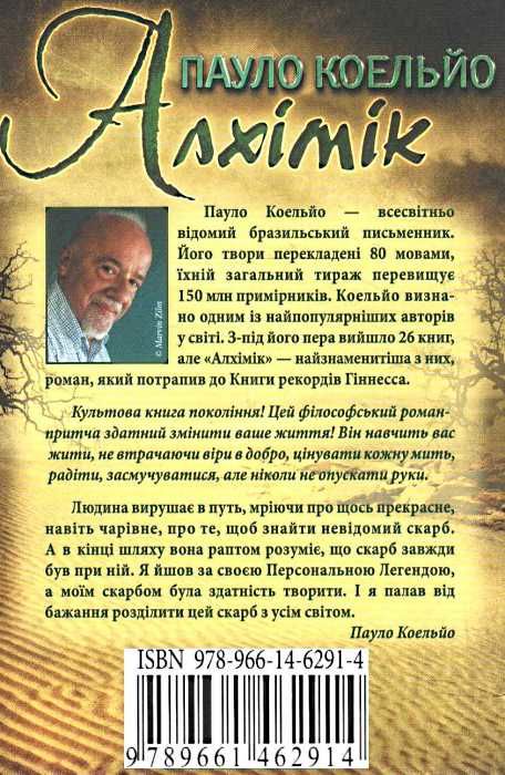 коельйо алхімік книга       у Ціна (цена) 125.90грн. | придбати  купити (купить) коельйо алхімік книга       у доставка по Украине, купить книгу, детские игрушки, компакт диски 6