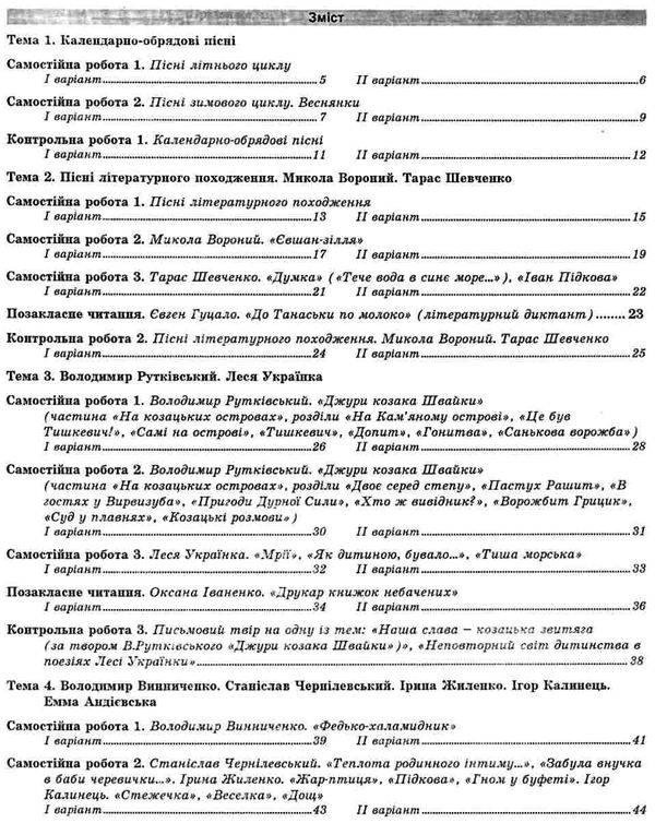 українська література 6 клас контрольні тестові завдання Ціна (цена) 28.00грн. | придбати  купити (купить) українська література 6 клас контрольні тестові завдання доставка по Украине, купить книгу, детские игрушки, компакт диски 3