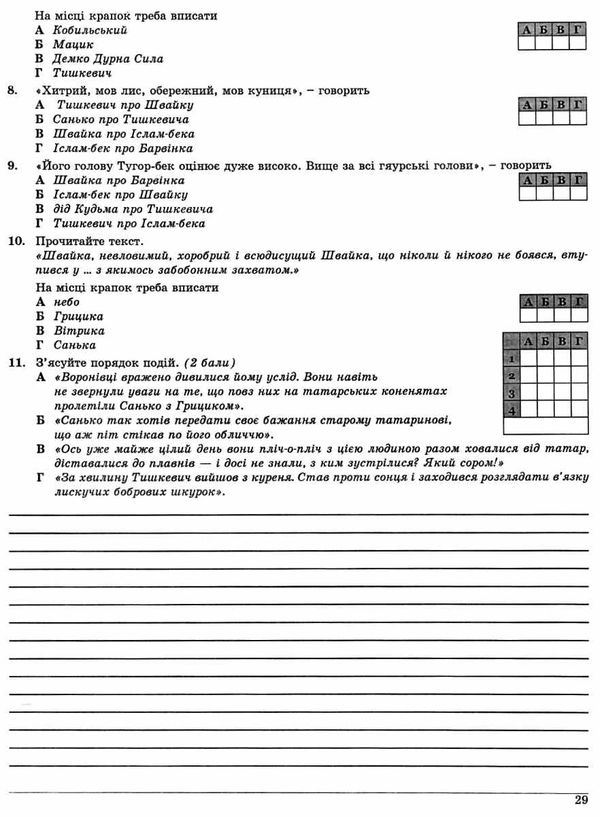 українська література 6 клас контрольні тестові завдання Ціна (цена) 28.00грн. | придбати  купити (купить) українська література 6 клас контрольні тестові завдання доставка по Украине, купить книгу, детские игрушки, компакт диски 6