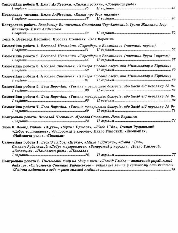 українська література 6 клас контрольні тестові завдання Ціна (цена) 28.00грн. | придбати  купити (купить) українська література 6 клас контрольні тестові завдання доставка по Украине, купить книгу, детские игрушки, компакт диски 4