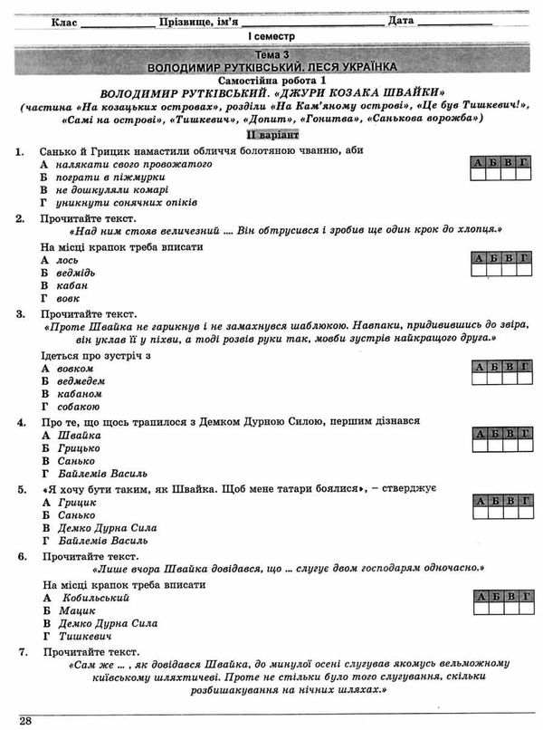 українська література 6 клас контрольні тестові завдання Ціна (цена) 28.00грн. | придбати  купити (купить) українська література 6 клас контрольні тестові завдання доставка по Украине, купить книгу, детские игрушки, компакт диски 5