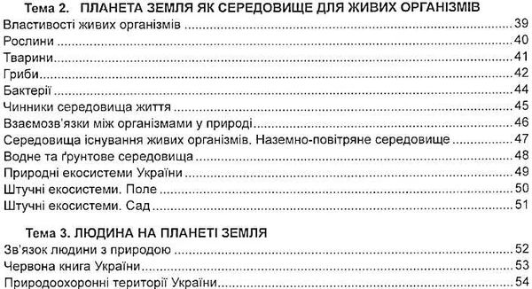 природознавство 5 клас в опорних схемах та схематичних малюнках Ціна (цена) 34.90грн. | придбати  купити (купить) природознавство 5 клас в опорних схемах та схематичних малюнках доставка по Украине, купить книгу, детские игрушки, компакт диски 5