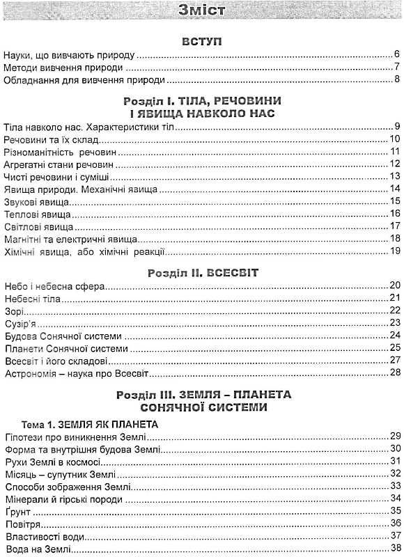 природознавство 5 клас в опорних схемах та схематичних малюнках Ціна (цена) 34.90грн. | придбати  купити (купить) природознавство 5 клас в опорних схемах та схематичних малюнках доставка по Украине, купить книгу, детские игрушки, компакт диски 4