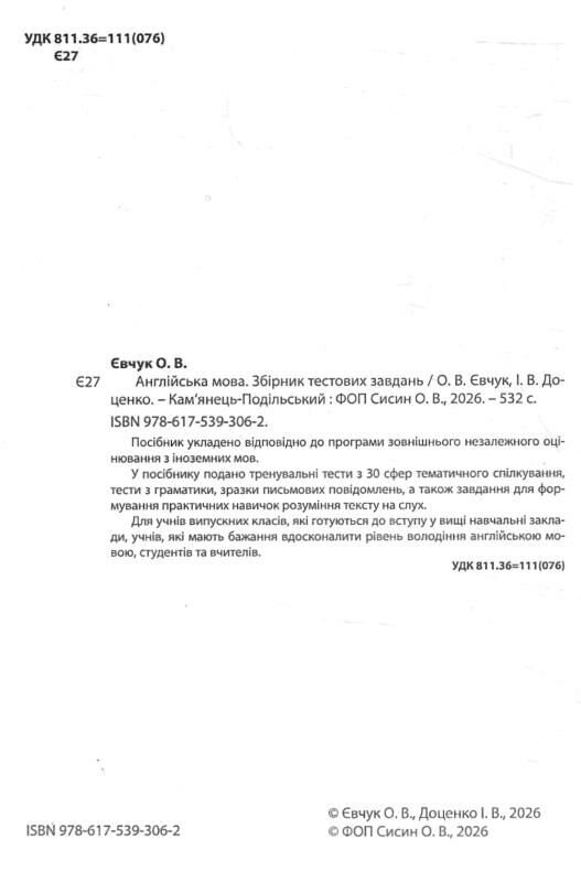 зно англійська мова збірник тестових завдань Ціна (цена) 240.00грн. | придбати  купити (купить) зно англійська мова збірник тестових завдань доставка по Украине, купить книгу, детские игрушки, компакт диски 1