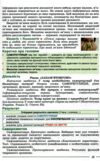Біологія 8 клас підручник Соболь нуш Ціна (цена) 427.00грн. | придбати купити (купить) Біологія 8 клас підручник Соболь нуш доставка по Украине, купить книгу, детские игрушки, компакт диски 7 Біологія 8 клас підручник Соболь нуш Ціна (цена) 427.00грн. | придбати купити (купить) Біологія 8 клас підручник Соболь нуш доставка по Украине, купить книгу, детские игрушки, компакт диски 7