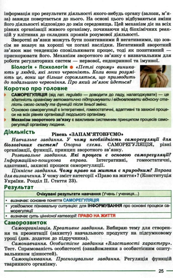 Біологія 8 клас підручник Соболь нуш Ціна (цена) 427.00грн. | придбати  купити (купить) Біологія 8 клас підручник Соболь нуш доставка по Украине, купить книгу, детские игрушки, компакт диски 7