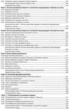 біологія 8 клас підручник Ціна (цена) 291.60грн. | придбати  купити (купить) біологія 8 клас підручник доставка по Украине, купить книгу, детские игрушки, компакт диски 4