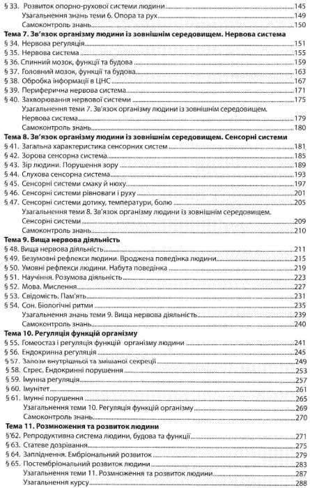 біологія 8 клас підручник Ціна (цена) 291.60грн. | придбати  купити (купить) біологія 8 клас підручник доставка по Украине, купить книгу, детские игрушки, компакт диски 4