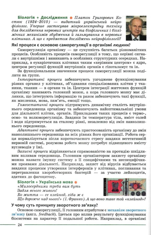 Біологія 8 клас підручник Соболь нуш Ціна (цена) 427.00грн. | придбати  купити (купить) Біологія 8 клас підручник Соболь нуш доставка по Украине, купить книгу, детские игрушки, компакт диски 6