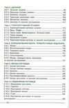 Біологія 8 клас підручник Соболь нуш Ціна (цена) 427.00грн. | придбати купити (купить) Біологія 8 клас підручник Соболь нуш доставка по Украине, купить книгу, детские игрушки, компакт диски 3 Біологія 8 клас підручник Соболь нуш Ціна (цена) 427.00грн. | придбати купити (купить) Біологія 8 клас підручник Соболь нуш доставка по Украине, купить книгу, детские игрушки, компакт диски 3