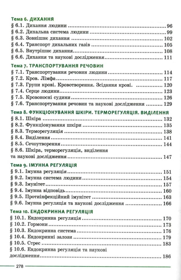 Біологія 8 клас підручник Соболь нуш Ціна (цена) 427.00грн. | придбати  купити (купить) Біологія 8 клас підручник Соболь нуш доставка по Украине, купить книгу, детские игрушки, компакт диски 3