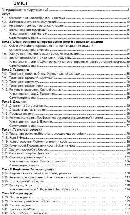 біологія 8 клас підручник Ціна (цена) 291.60грн. | придбати  купити (купить) біологія 8 клас підручник доставка по Украине, купить книгу, детские игрушки, компакт диски 3