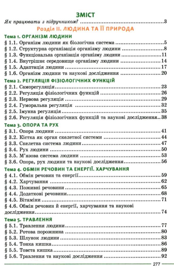 Біологія 8 клас підручник Соболь нуш Ціна (цена) 427.00грн. | придбати  купити (купить) Біологія 8 клас підручник Соболь нуш доставка по Украине, купить книгу, детские игрушки, компакт диски 2