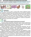 біологія 8 клас підручник Ціна (цена) 291.60грн. | придбати  купити (купить) біологія 8 клас підручник доставка по Украине, купить книгу, детские игрушки, компакт диски 5