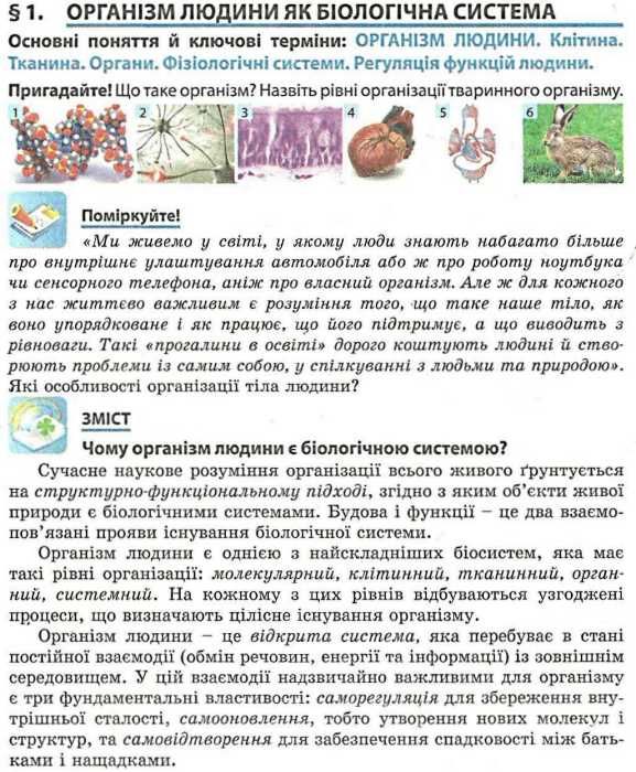 біологія 8 клас підручник Ціна (цена) 291.60грн. | придбати  купити (купить) біологія 8 клас підручник доставка по Украине, купить книгу, детские игрушки, компакт диски 5