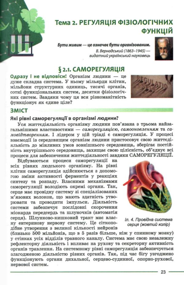 Біологія 8 клас підручник Соболь нуш Ціна (цена) 427.00грн. | придбати  купити (купить) Біологія 8 клас підручник Соболь нуш доставка по Украине, купить книгу, детские игрушки, компакт диски 5