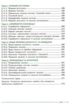 Біологія 8 клас підручник Соболь нуш Ціна (цена) 427.00грн. | придбати купити (купить) Біологія 8 клас підручник Соболь нуш доставка по Украине, купить книгу, детские игрушки, компакт диски 4 Біологія 8 клас підручник Соболь нуш Ціна (цена) 427.00грн. | придбати купити (купить) Біологія 8 клас підручник Соболь нуш доставка по Украине, купить книгу, детские игрушки, компакт диски 4
