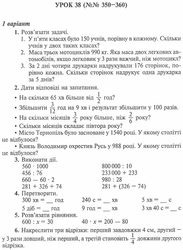 дидактичний матеріал 4 клас математика до програм савченко та шиян Ціна (цена) 55.80грн. | придбати  купити (купить) дидактичний матеріал 4 клас математика до програм савченко та шиян доставка по Украине, купить книгу, детские игрушки, компакт диски 3